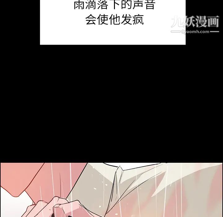雨声的诱惑第1话