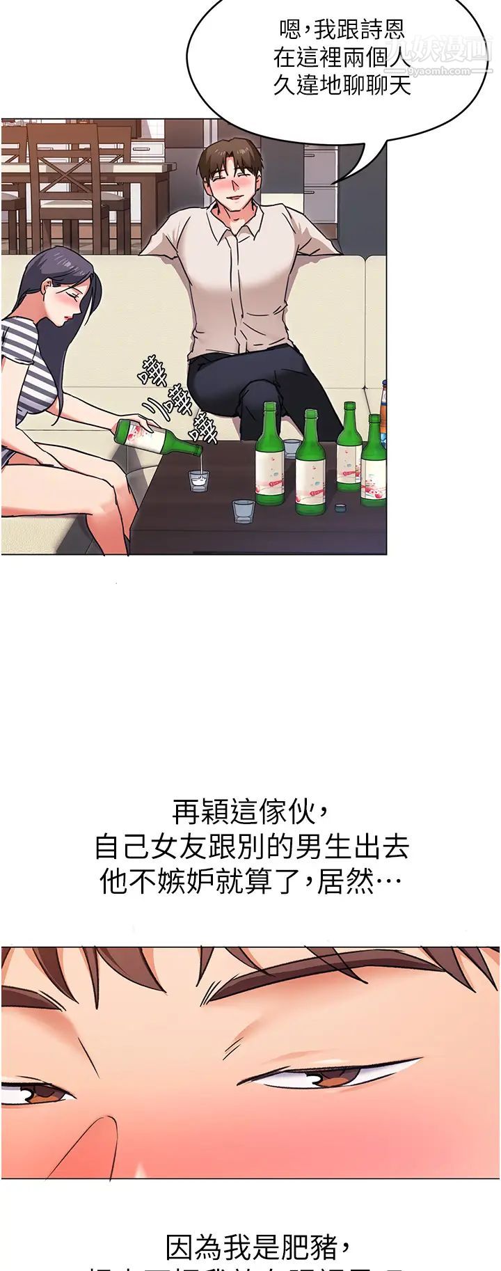 《今晚就决定吃你了》第9话-想吸我的胸部吗?