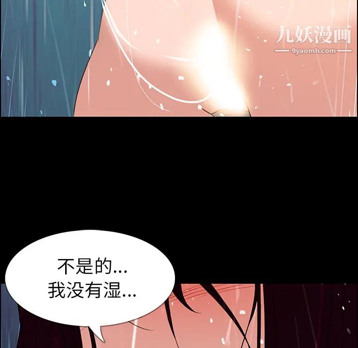 雨声的诱惑第1话