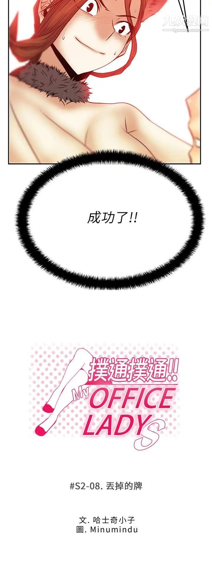 撲通撲通!MYOFFICELADYS第2季-第8話