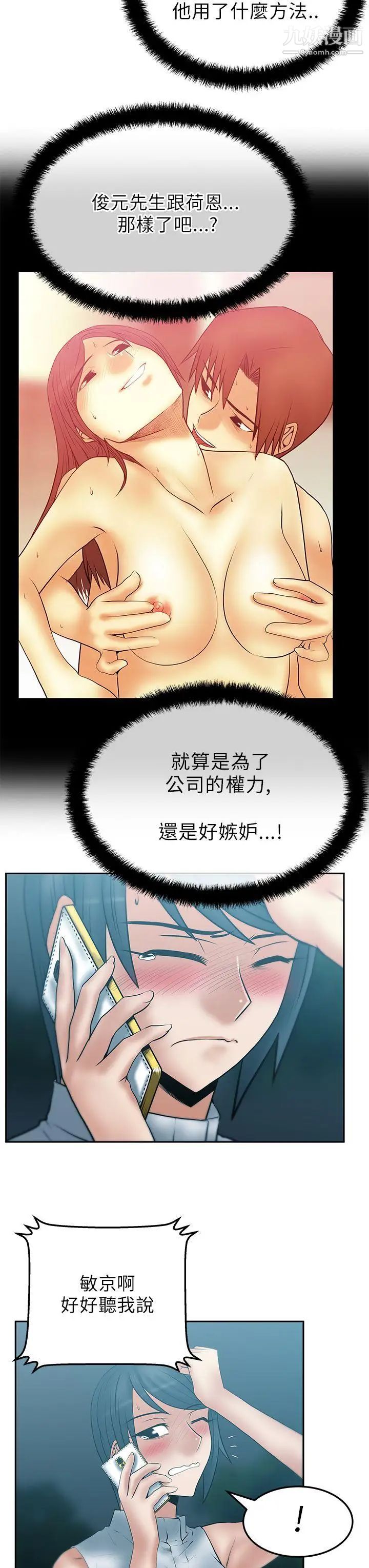 撲通撲通!MYOFFICELADYS第2季-第8話