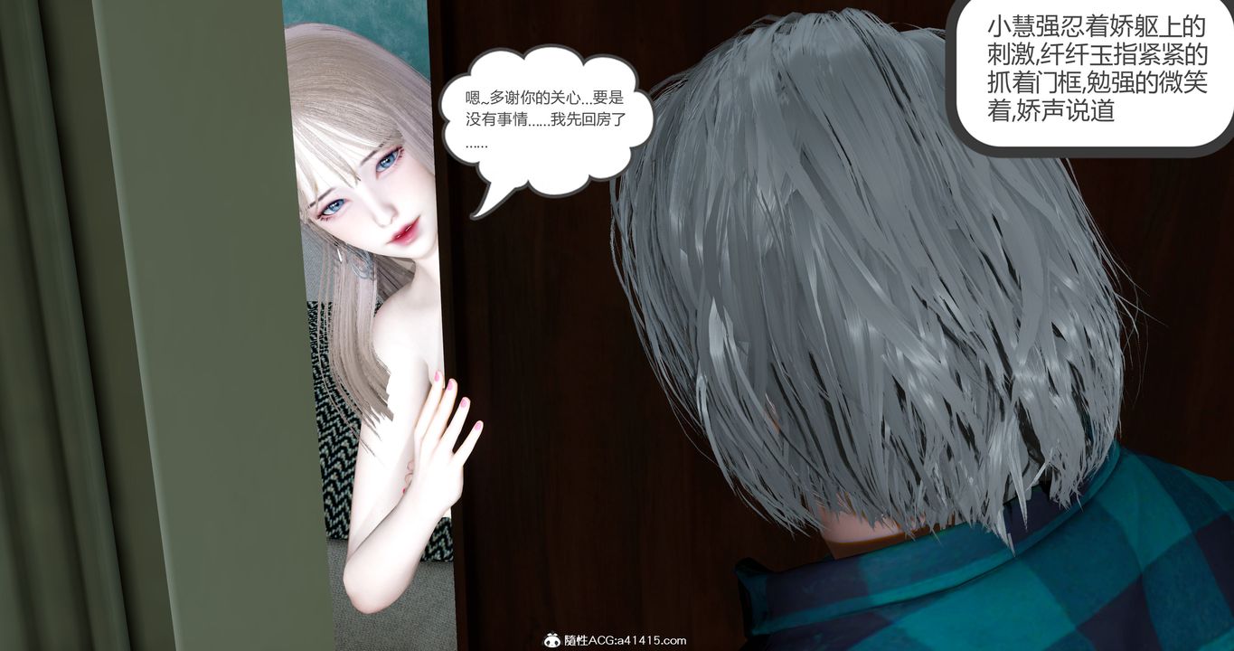 [3D]女友故事第17话