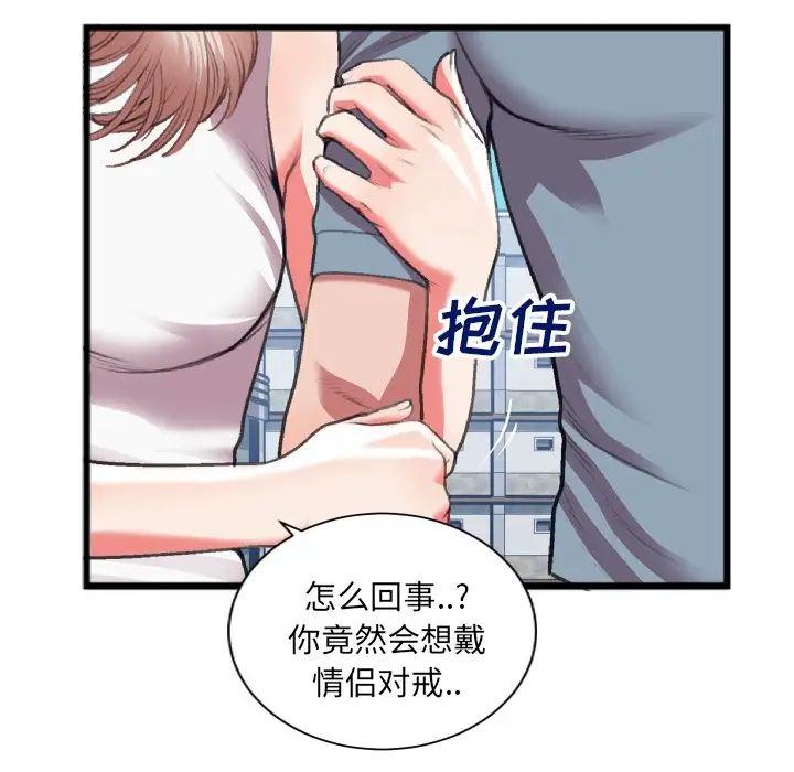 特殊关係第22话