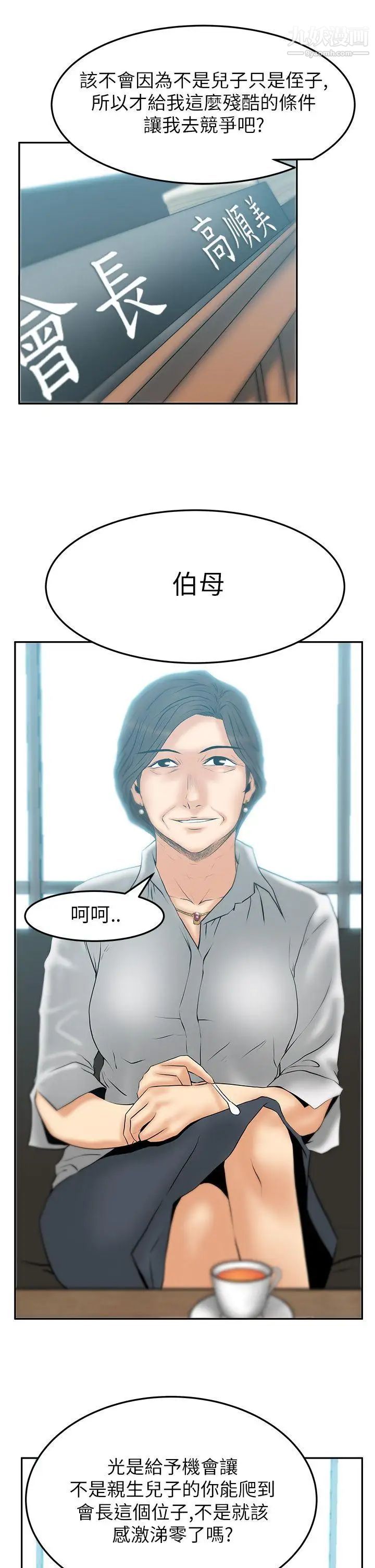 撲通撲通!MYOFFICELADYS第2季-第9話