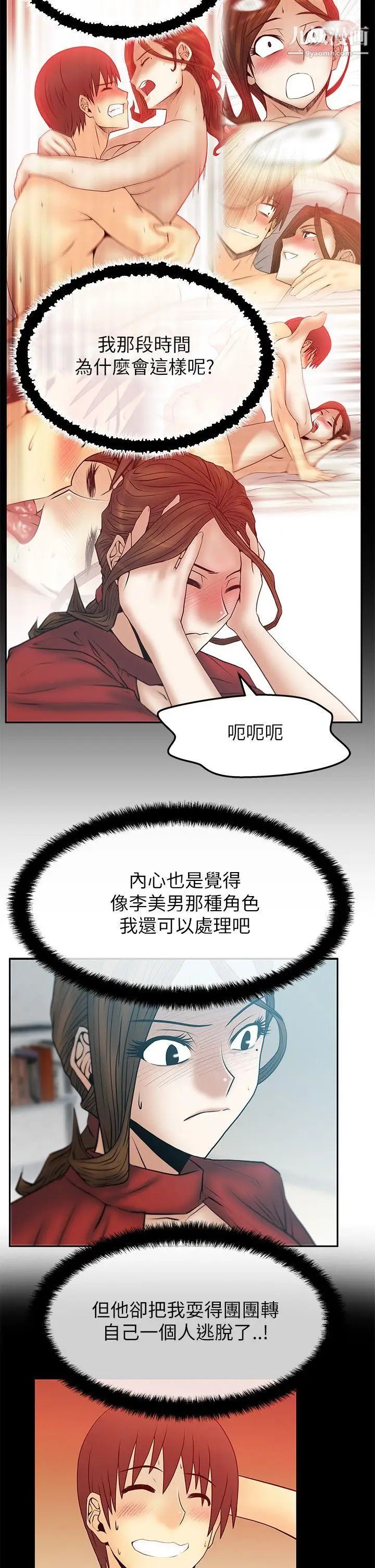 撲通撲通!MYOFFICELADYS第2季-第9話