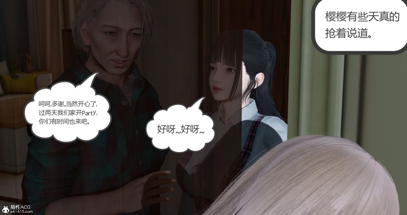 [3D]女友故事第17话