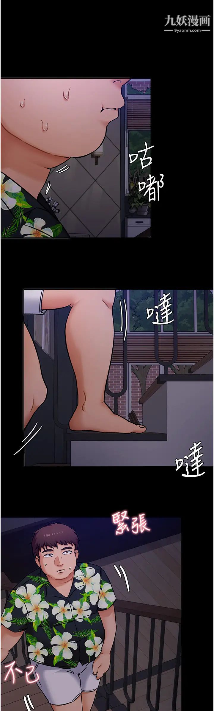 今晚就決定吃你了第10話-等大傢睡著就來找我