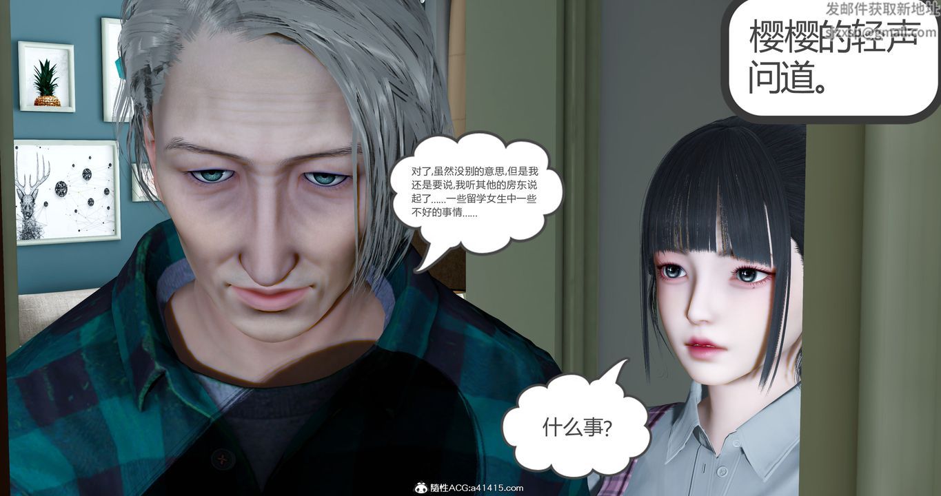 [3D]女友故事第17話