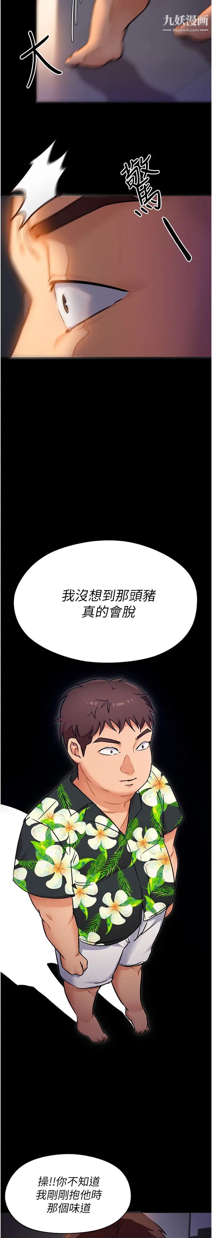 今晚就决定吃你了第10话-等大傢睡着就来找我