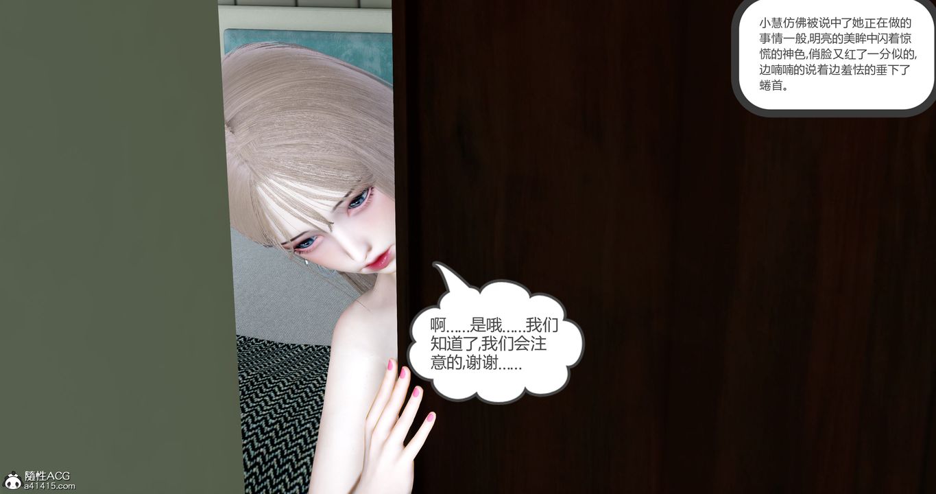 [3D]女友故事第17话