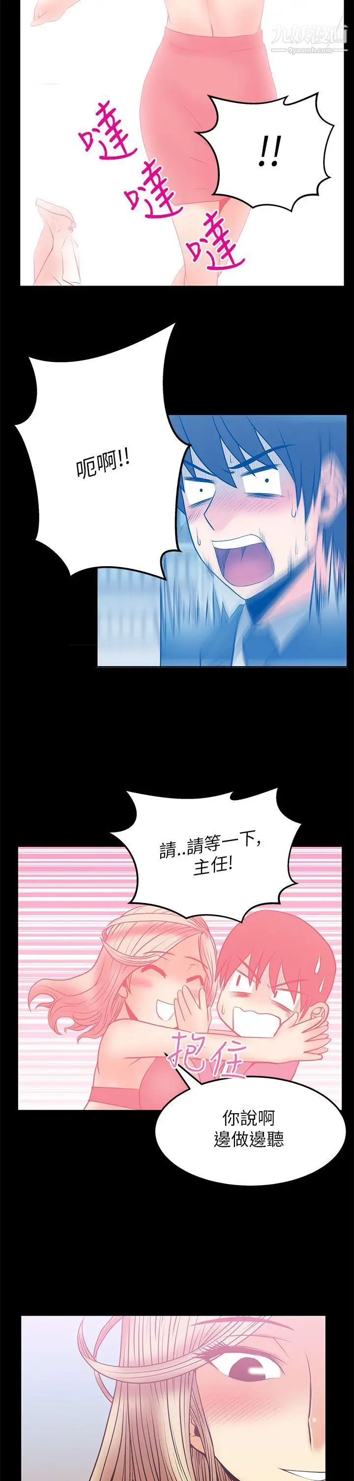 撲通撲通!MYOFFICELADYS第2季-第10話
