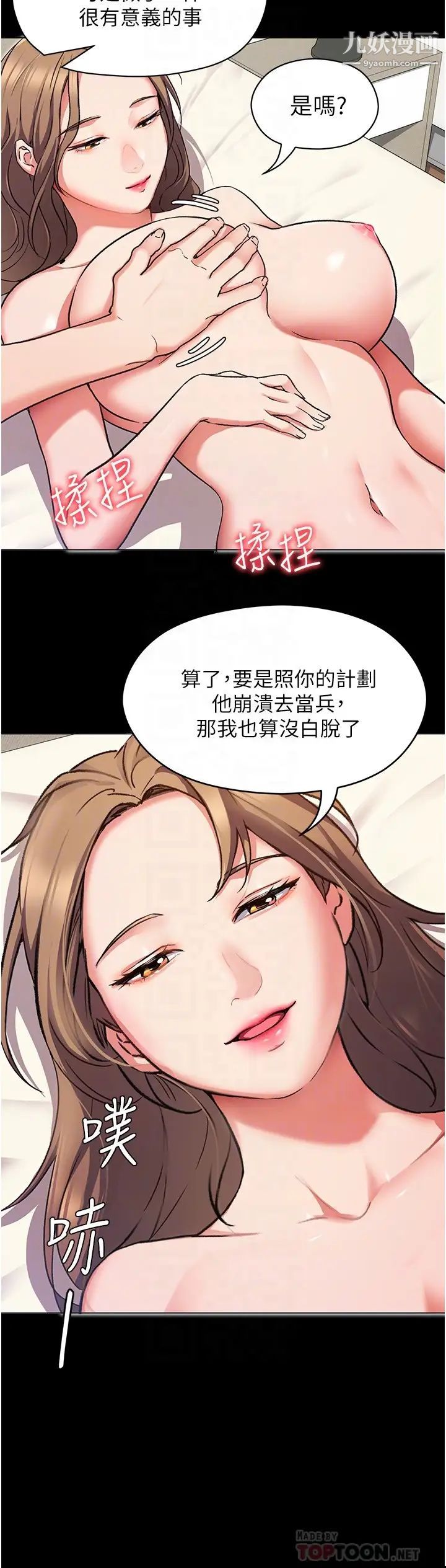 今晚就決定吃你了第11話-給女友的獎勵