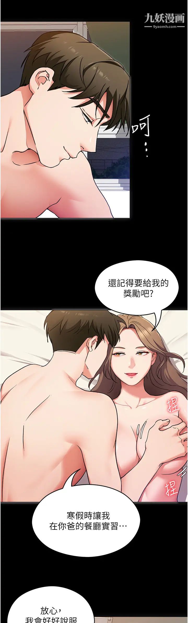 今晚就決定吃你了第11話-給女友的獎勵