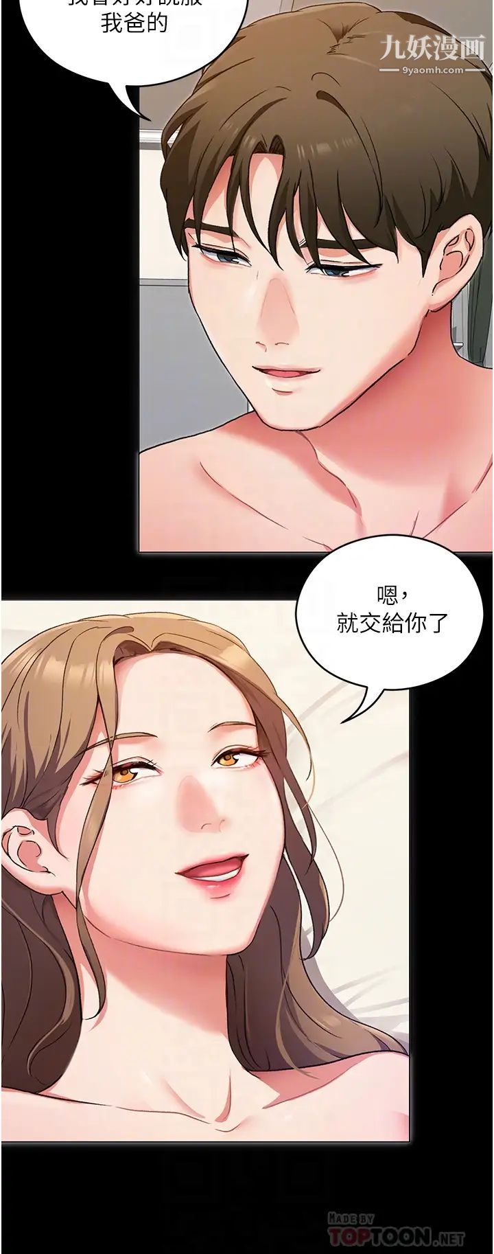 今晚就决定吃你了第11话-给女友的奖励