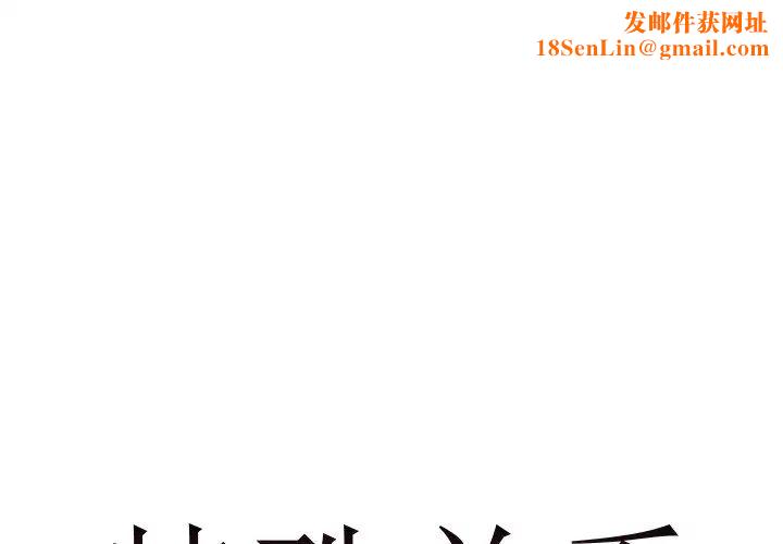 特殊关係第23话
