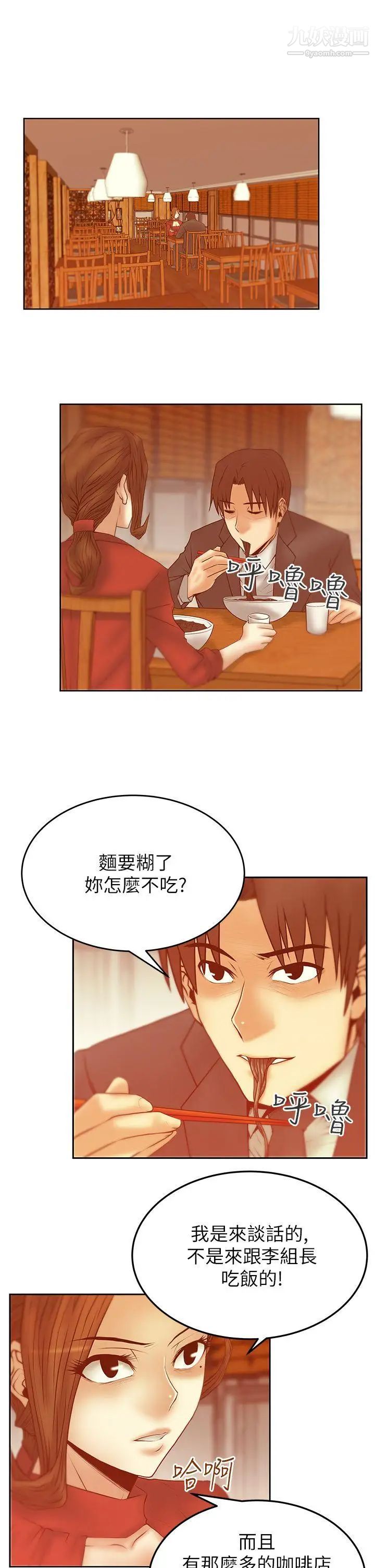 扑通扑通!MYOFFICELADYS第2季-第11话