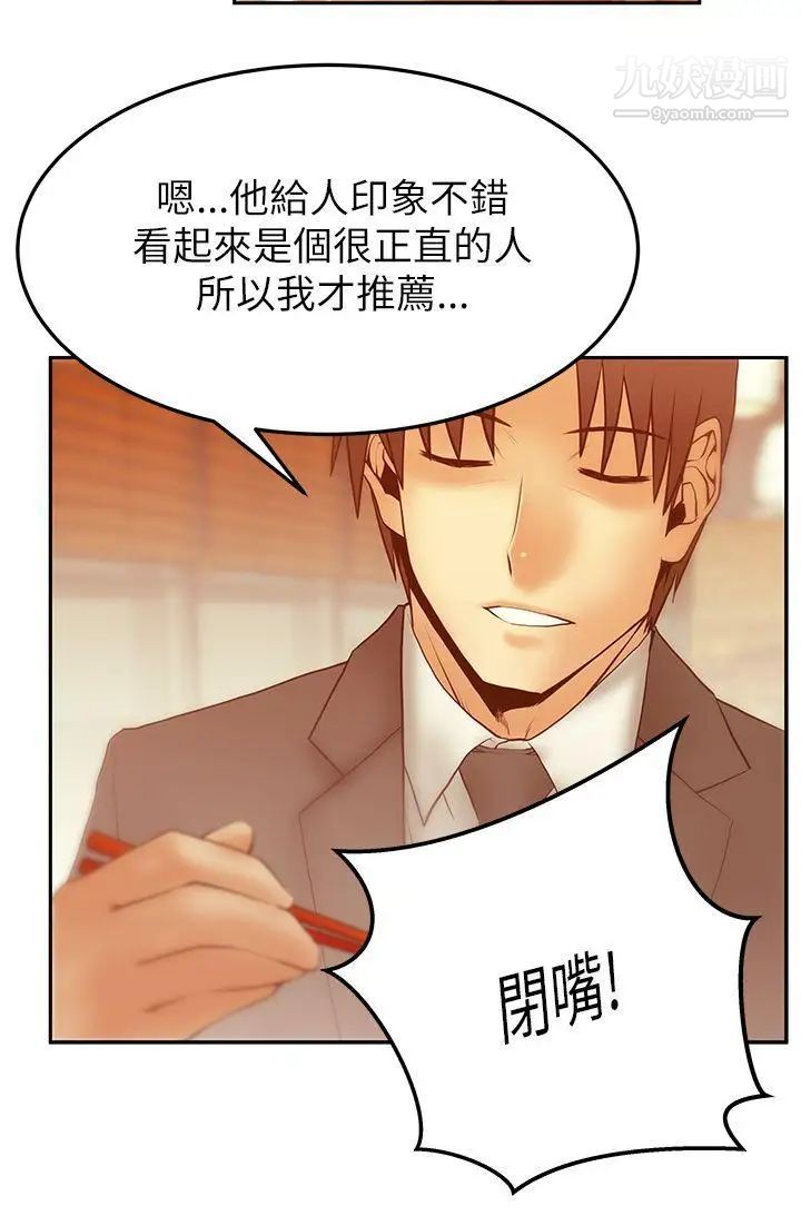 扑通扑通!MYOFFICELADYS第2季-第11话