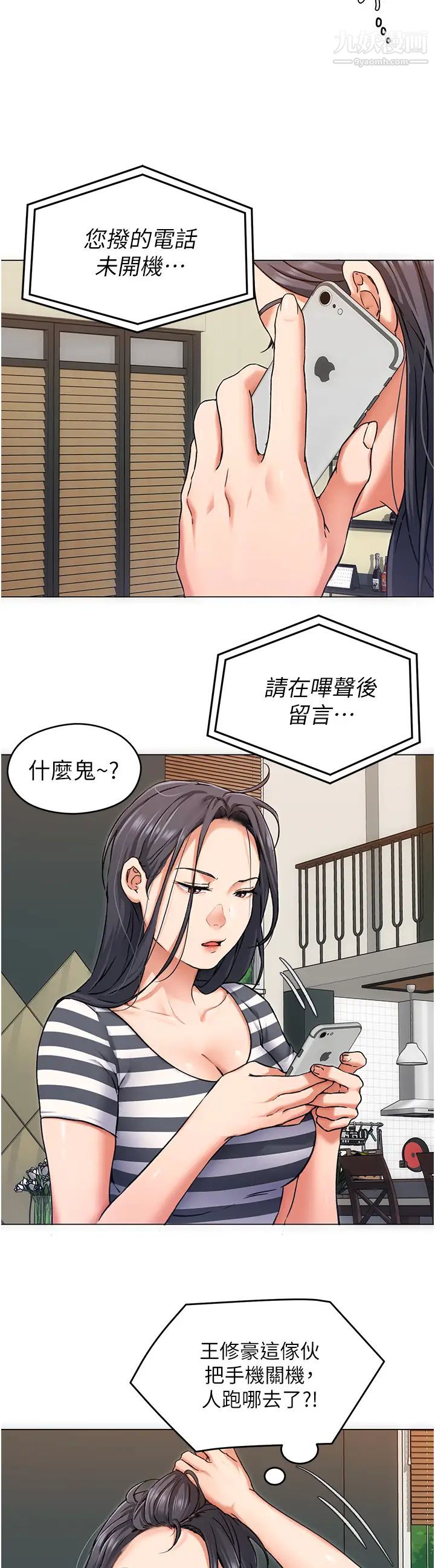 今晚就决定吃你了第11话-给女友的奖励