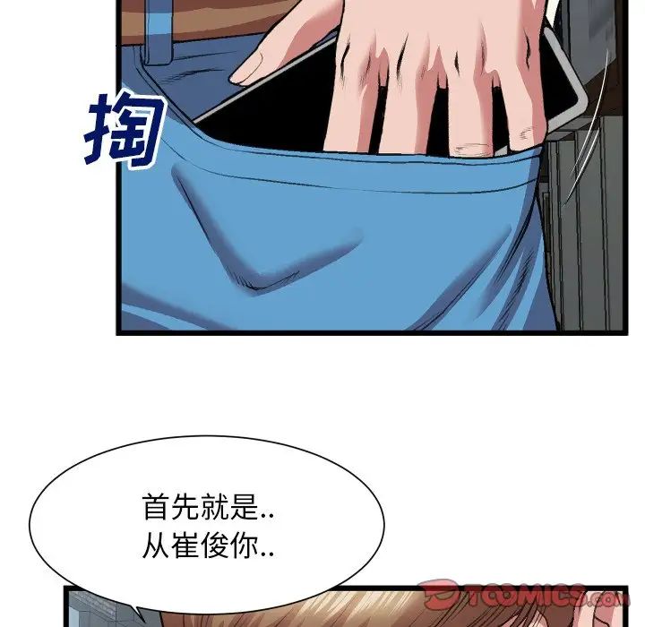 《特殊关係》第23话