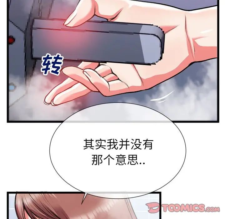 特殊关係第23话