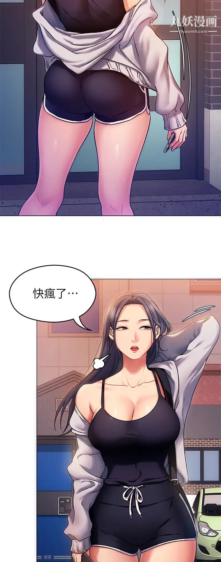 今晚就決定吃你了第12話-因為修豪而焦急的兩個女人