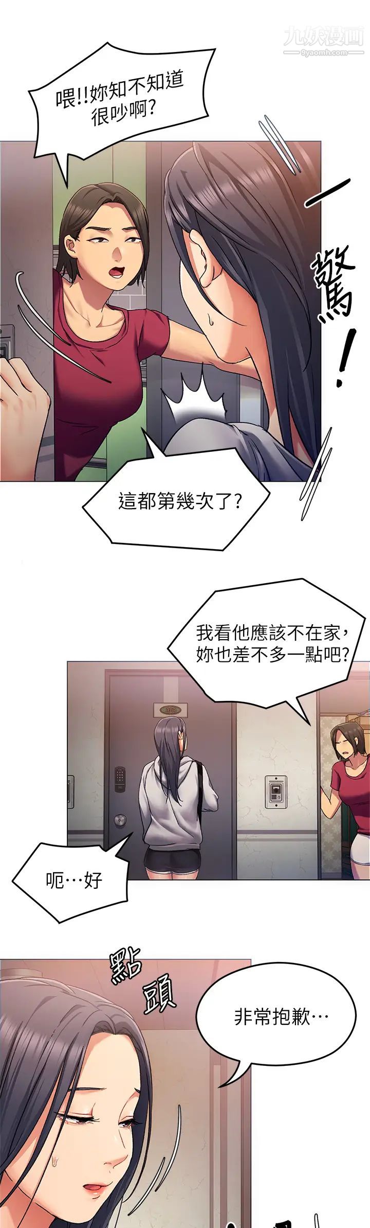 今晚就决定吃你了第12话-因为修豪而焦急的两个女人