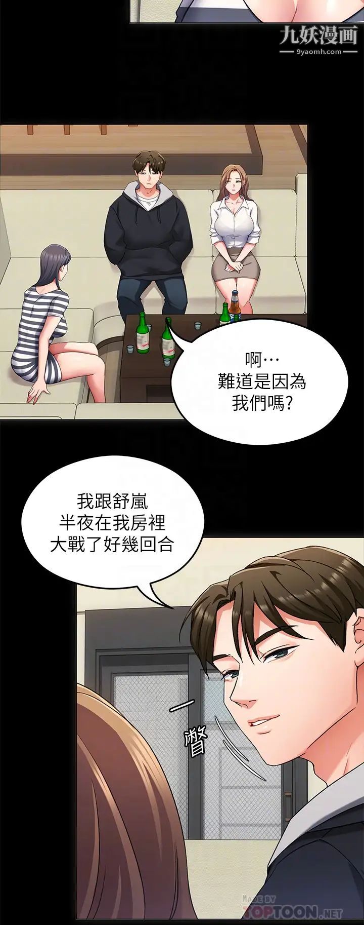 今晚就决定吃你了第12话-因为修豪而焦急的两个女人