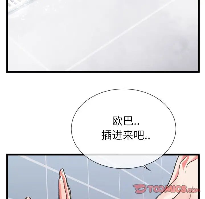 特殊关係第23话