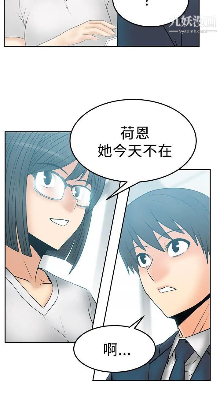 扑通扑通!MYOFFICELADYS第2季-第14话