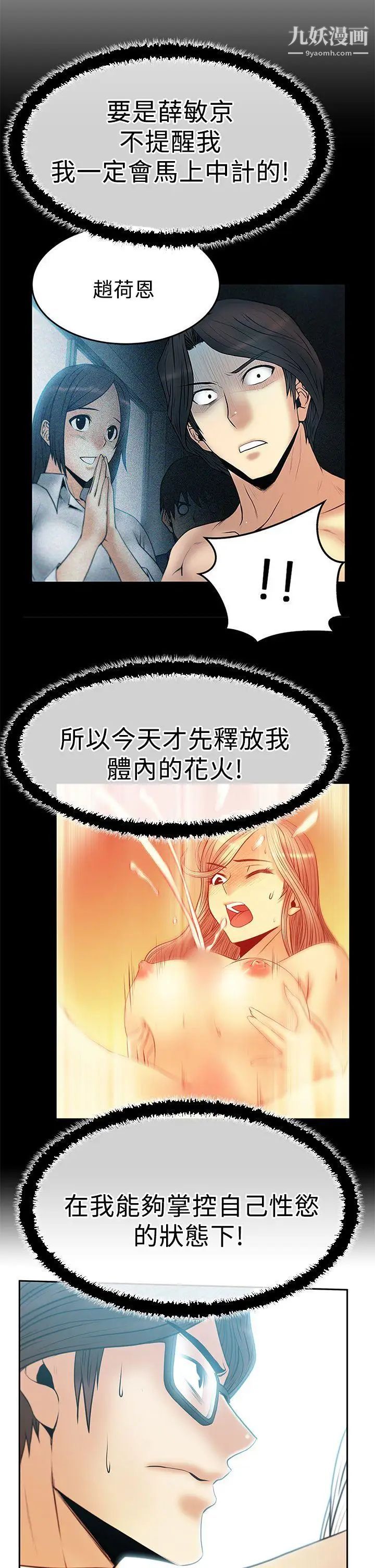 扑通扑通!MYOFFICELADYS第2季-第14话