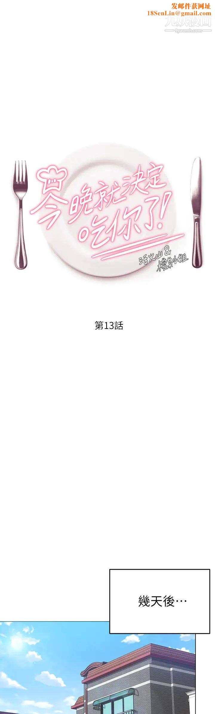 今晚就決定吃你了第13話-女教授的美妙滋味