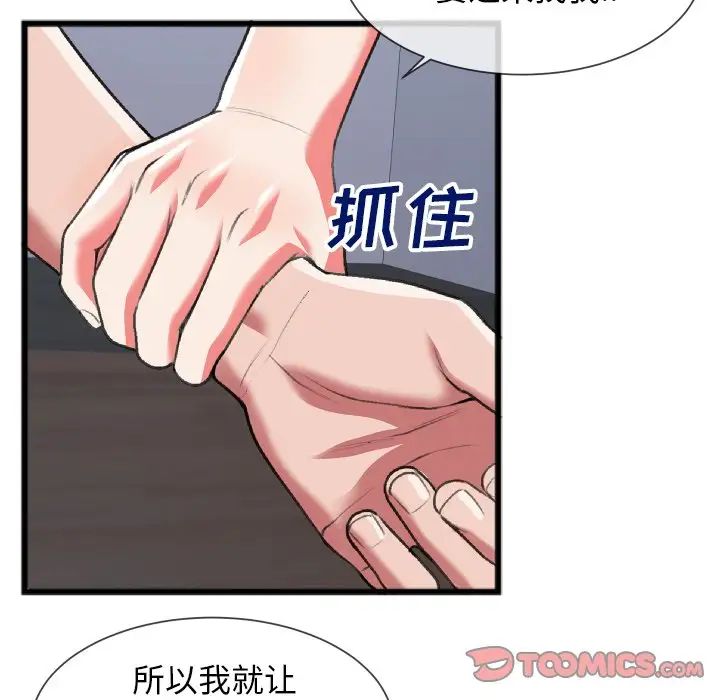 特殊关係第24话
