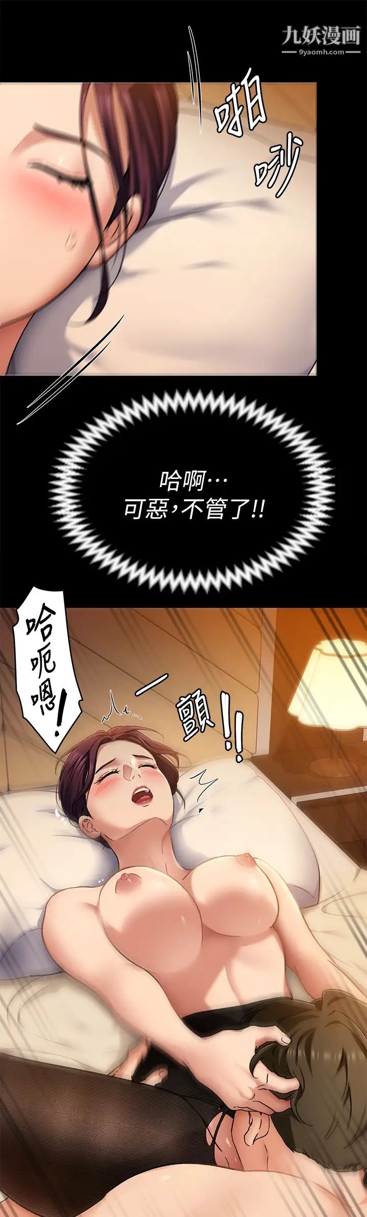 今晚就決定吃你了第14話-內射教授的學生