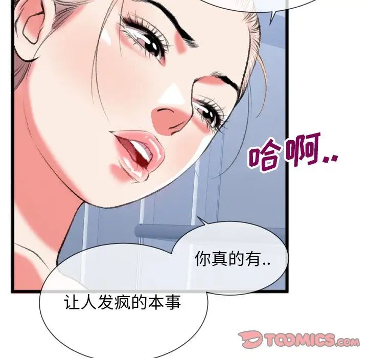 特殊關係第24話