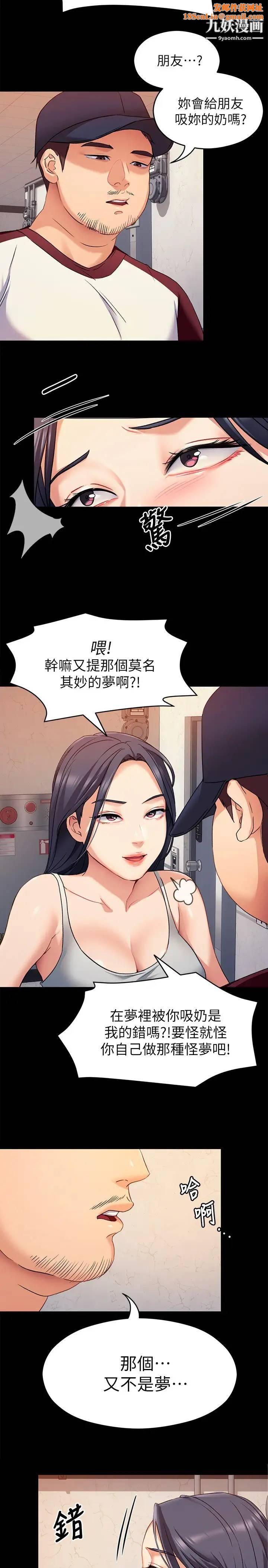 今晚就决定吃你了第15话-妳为什么让我吸奶?
