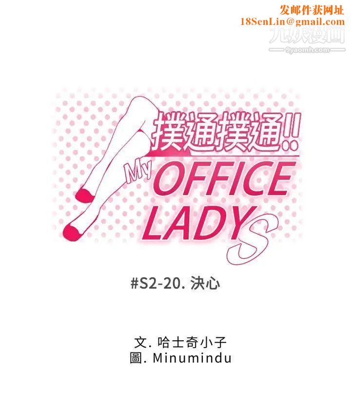 扑通扑通!MYOFFICELADYS第2季-最终话