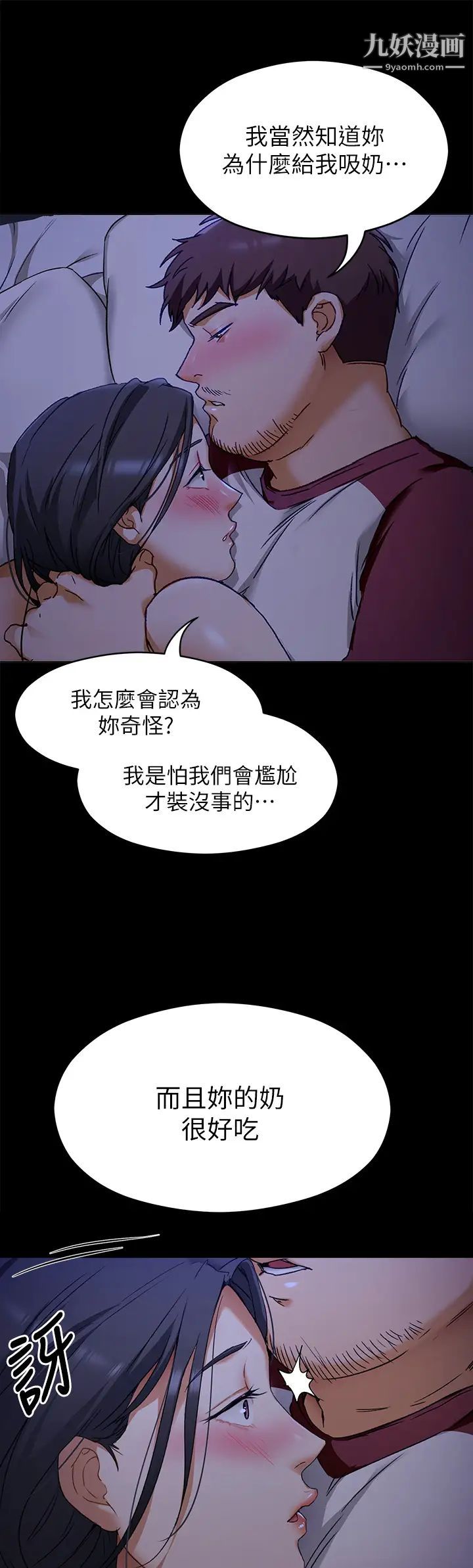 《今晚就决定吃你了》第16话-妳的奶很好吃