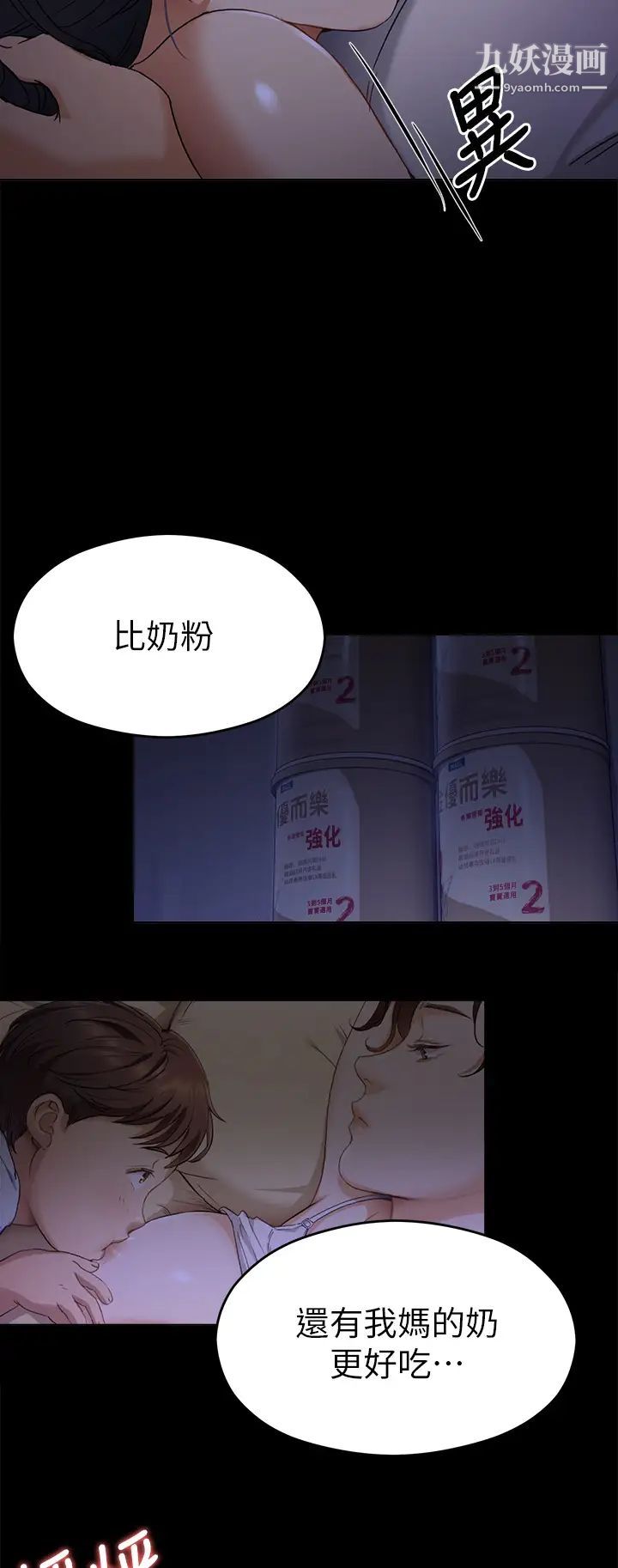 今晚就決定吃你了第16話-妳的奶很好吃