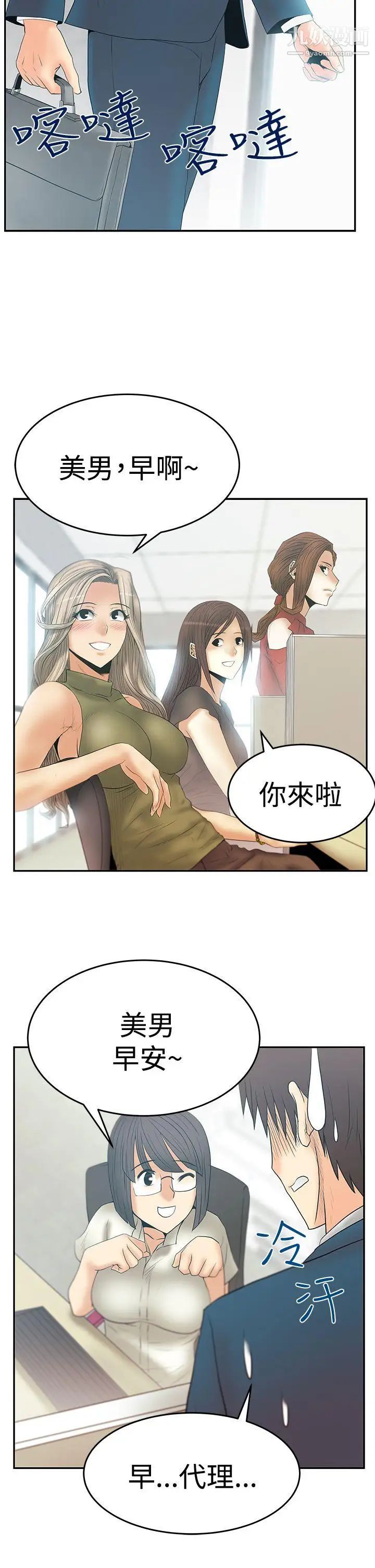 扑通扑通!MYOFFICELADYS第3季-第2话