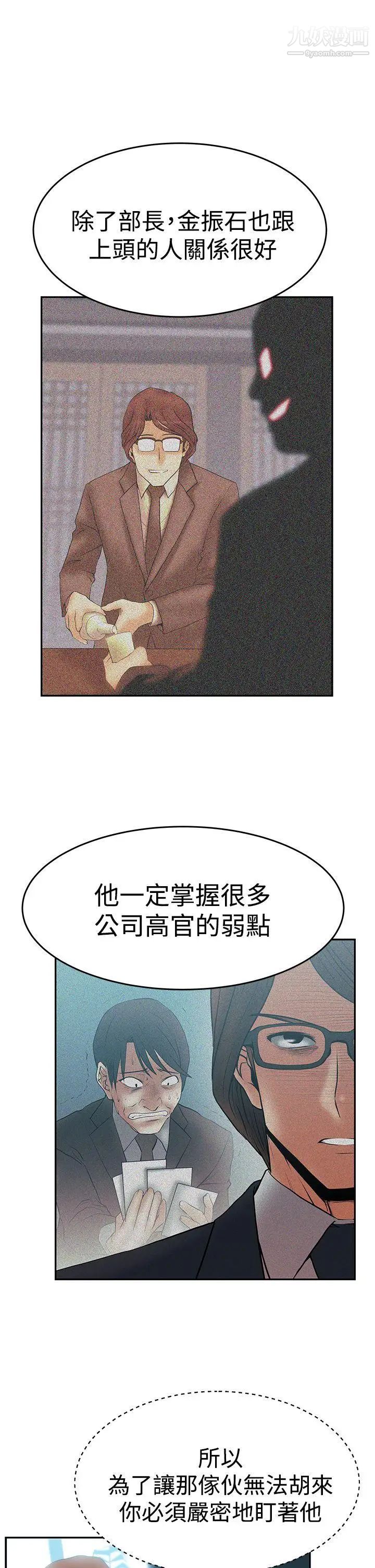 扑通扑通!MYOFFICELADYS第3季-第2话
