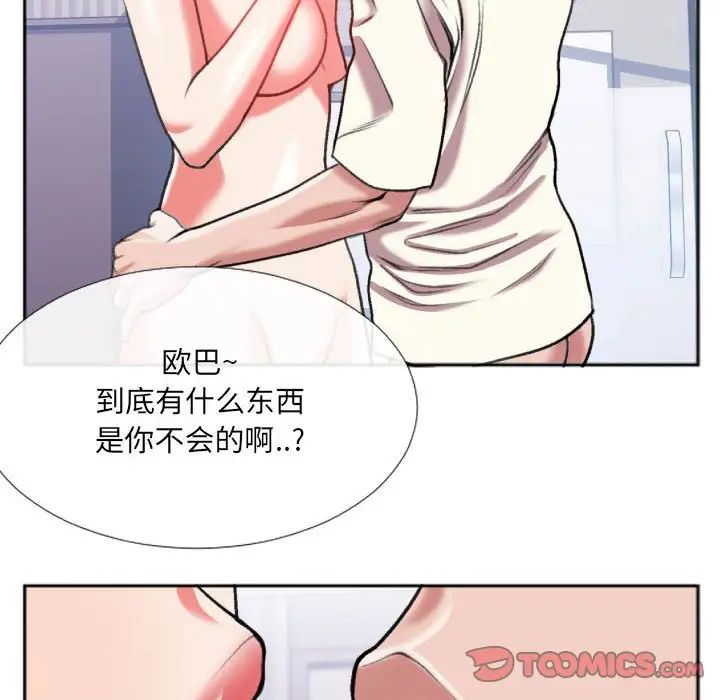 特殊关係第26话