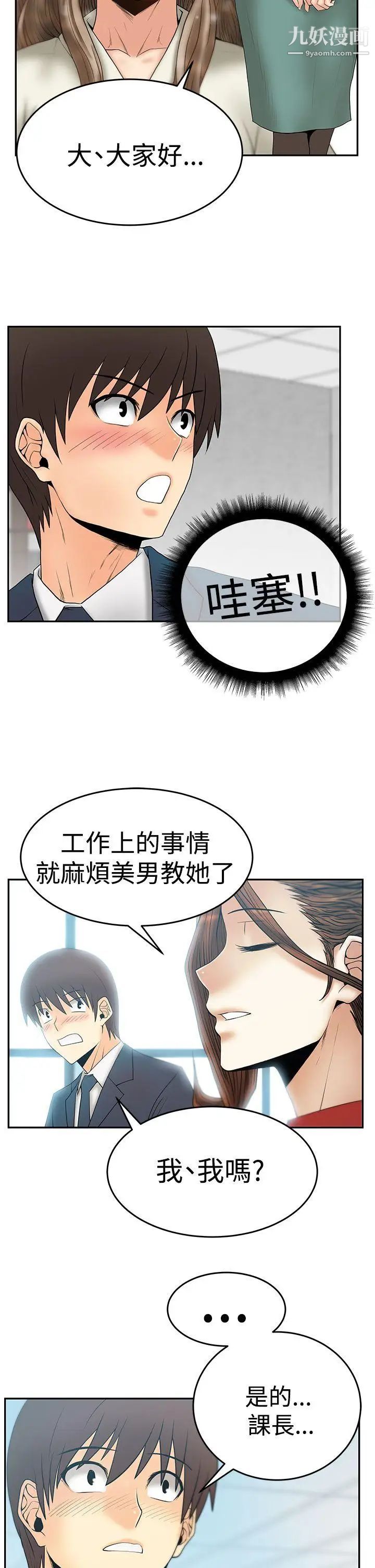 撲通撲通!MYOFFICELADYS第3季-第2話