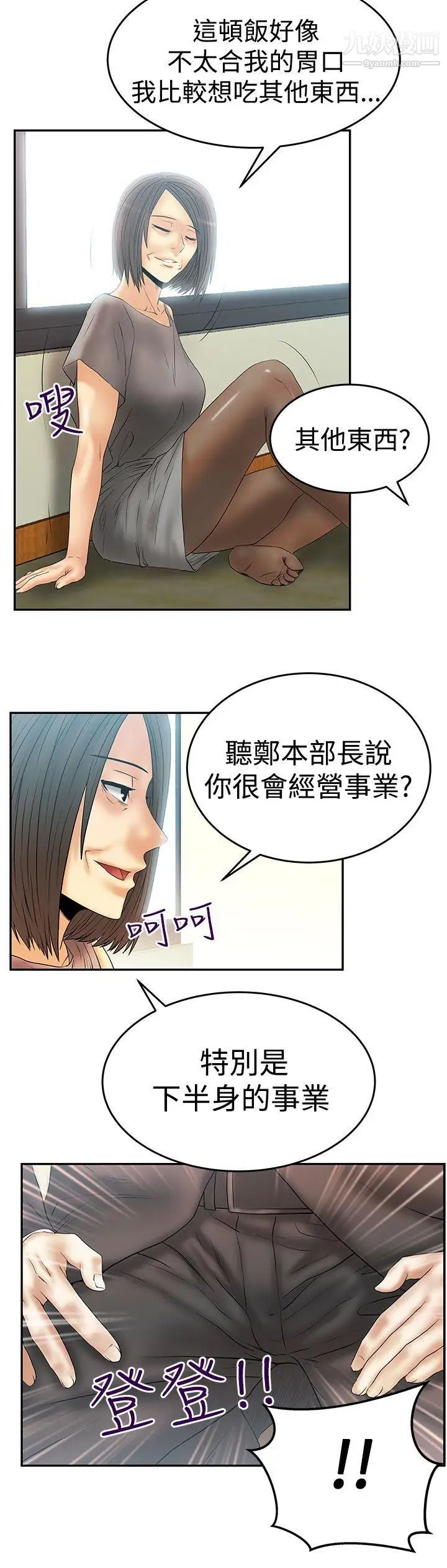 扑通扑通!MYOFFICELADYS第3季-第3话