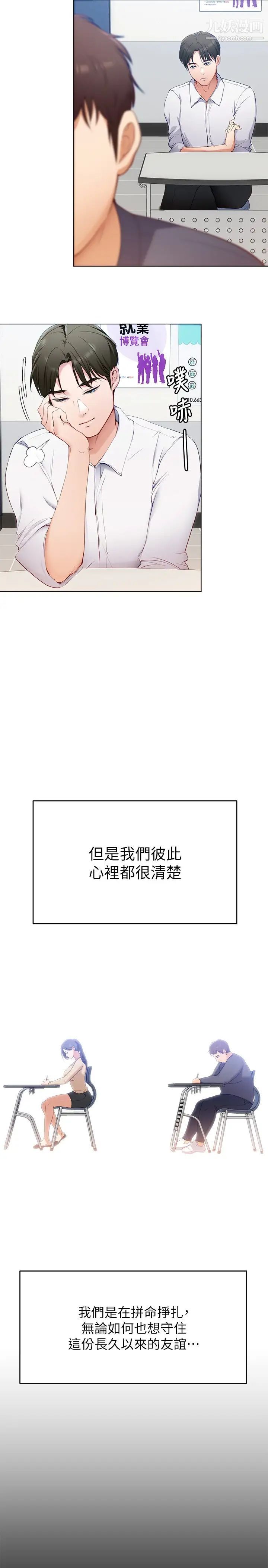 今晚就决定吃你了第18话-修豪大变身!
