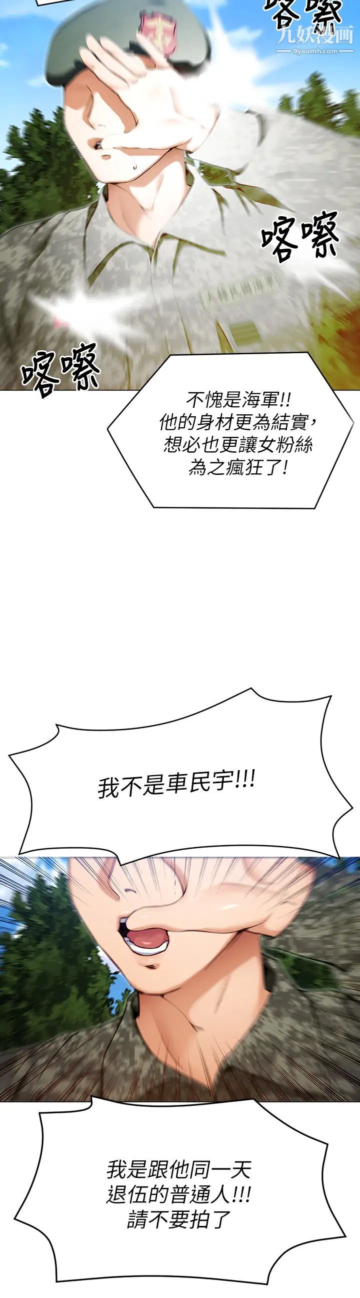 今晚就决定吃你了第18话-修豪大变身!