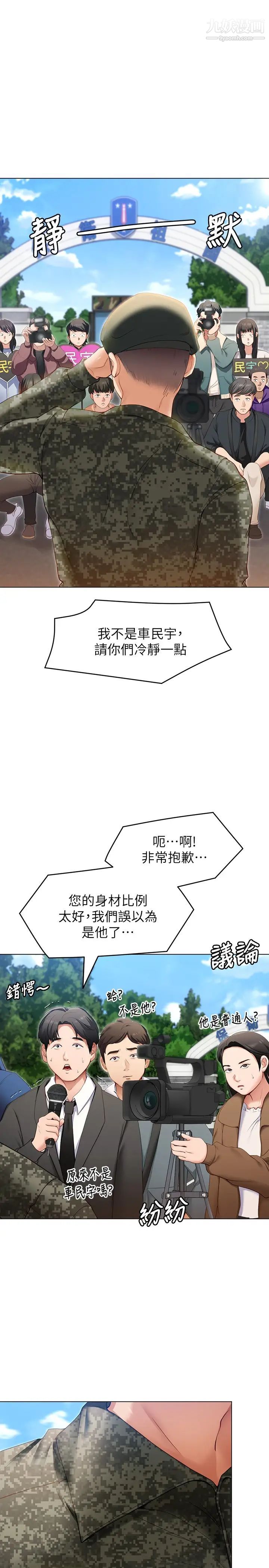 今晚就決定吃你了第18話-修豪大變身!