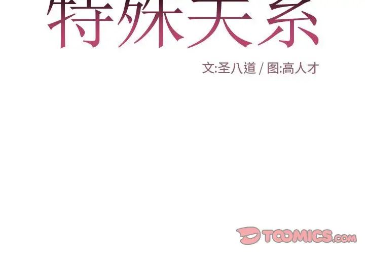 特殊关係第27话