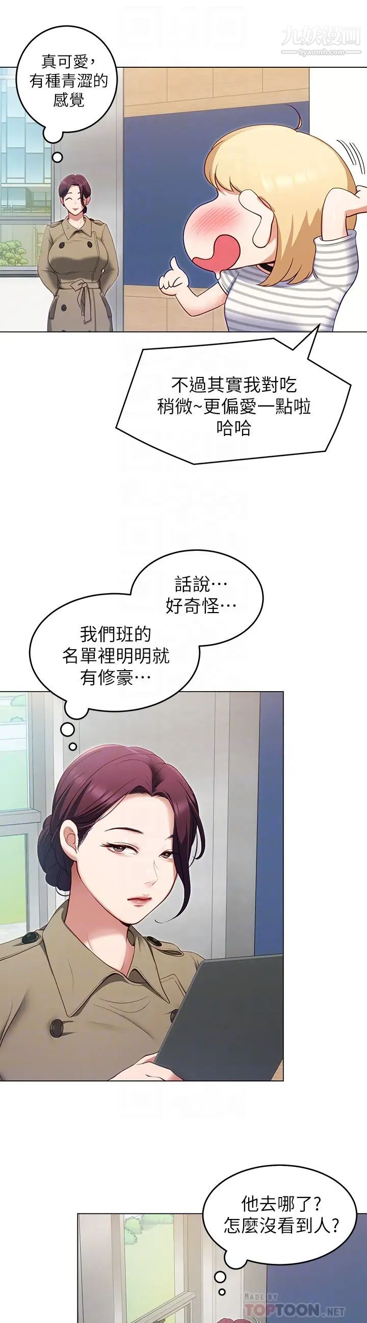 今晚就決定吃你了第19話-修豪的大肌肌