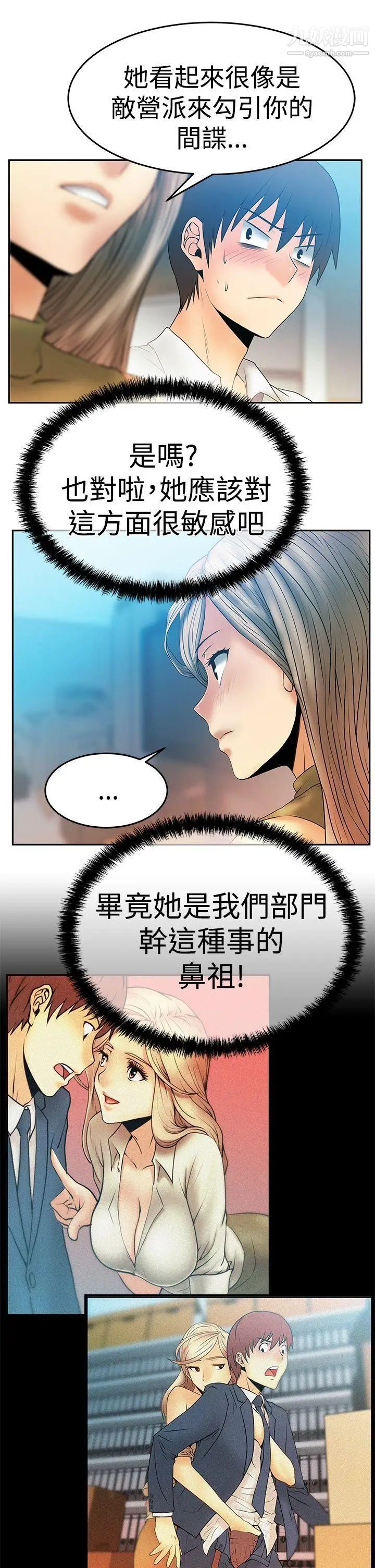 扑通扑通!MYOFFICELADYS第3季-第4话