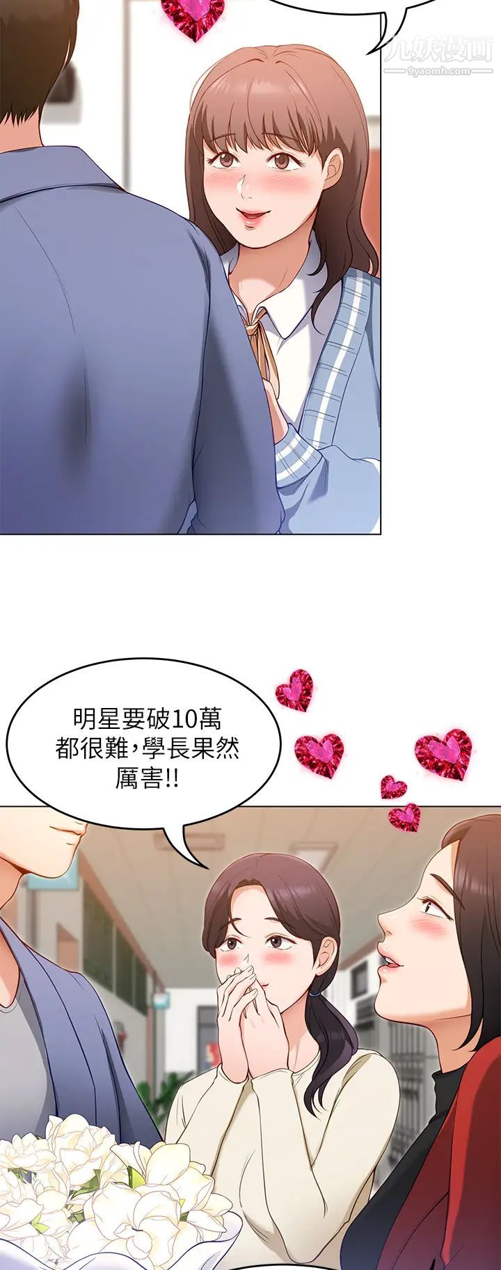 《今晚就决定吃你了》第19话-修豪的大肌肌